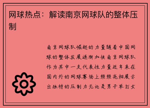 网球热点：解读南京网球队的整体压制