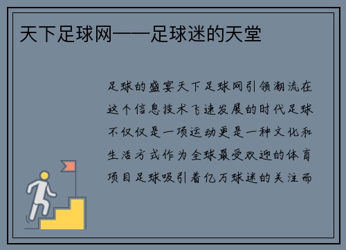 天下足球网——足球迷的天堂