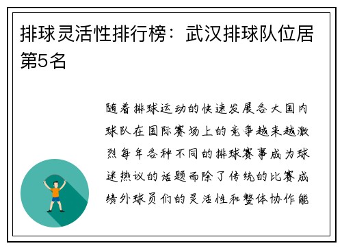 排球灵活性排行榜：武汉排球队位居第5名