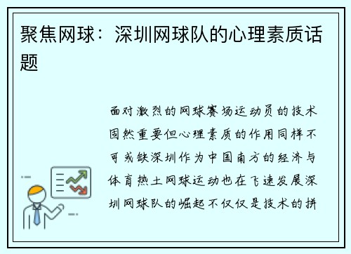 聚焦网球：深圳网球队的心理素质话题