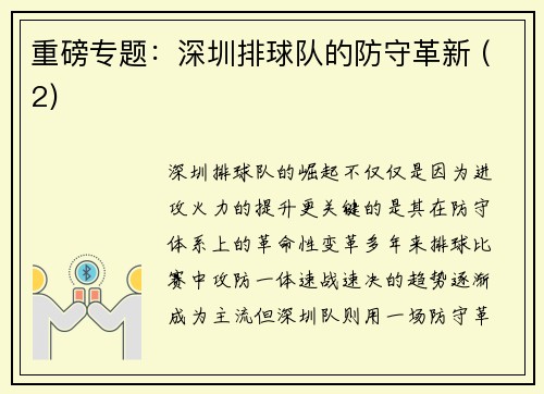 重磅专题：深圳排球队的防守革新 (2)