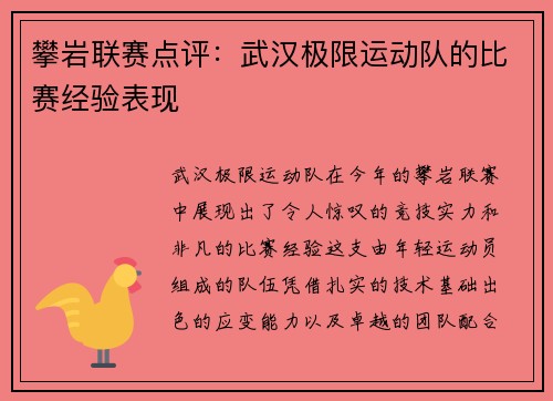 攀岩联赛点评：武汉极限运动队的比赛经验表现