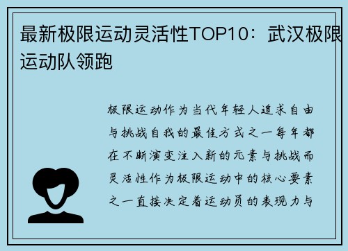 最新极限运动灵活性TOP10：武汉极限运动队领跑