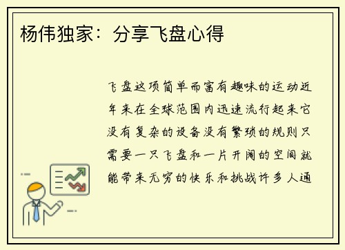 杨伟独家：分享飞盘心得