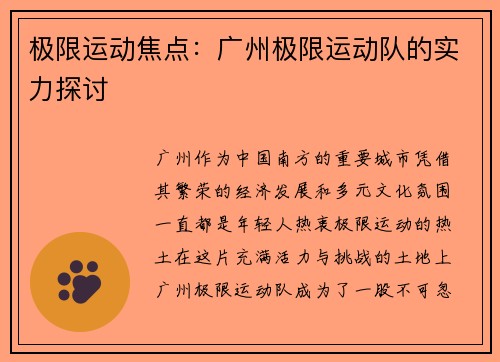 极限运动焦点：广州极限运动队的实力探讨