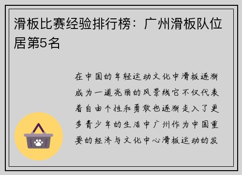 滑板比赛经验排行榜：广州滑板队位居第5名
