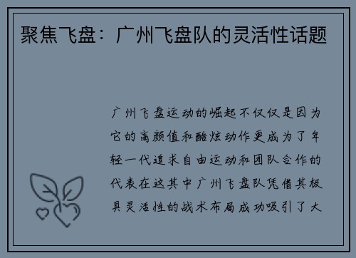 聚焦飞盘：广州飞盘队的灵活性话题