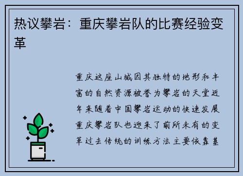 热议攀岩：重庆攀岩队的比赛经验变革