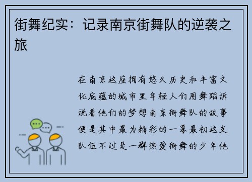 街舞纪实：记录南京街舞队的逆袭之旅