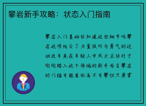 攀岩新手攻略：状态入门指南