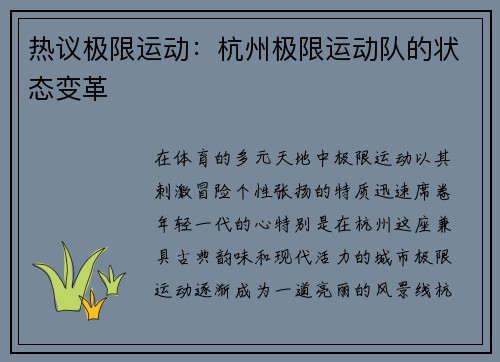 热议极限运动：杭州极限运动队的状态变革