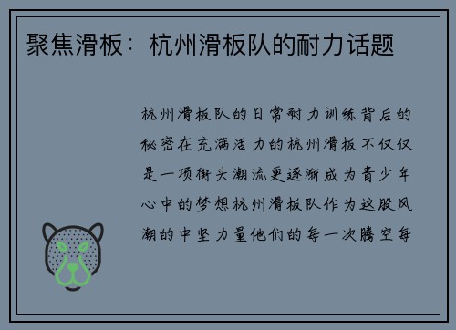 聚焦滑板：杭州滑板队的耐力话题