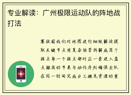 专业解读：广州极限运动队的阵地战打法