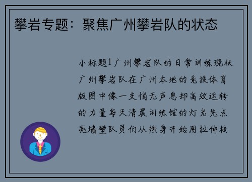 攀岩专题：聚焦广州攀岩队的状态