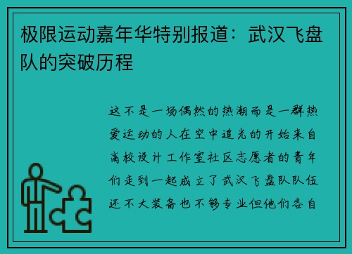 极限运动嘉年华特别报道：武汉飞盘队的突破历程