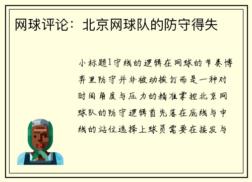 网球评论：北京网球队的防守得失