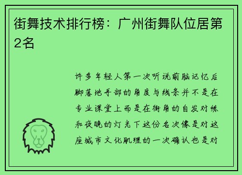 街舞技术排行榜：广州街舞队位居第2名