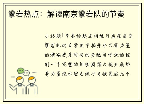 攀岩热点：解读南京攀岩队的节奏
