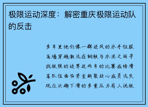 极限运动深度：解密重庆极限运动队的反击
