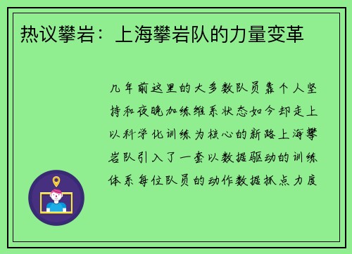 热议攀岩：上海攀岩队的力量变革