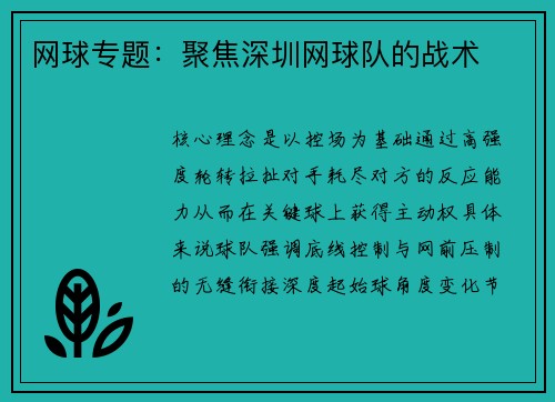 网球专题：聚焦深圳网球队的战术