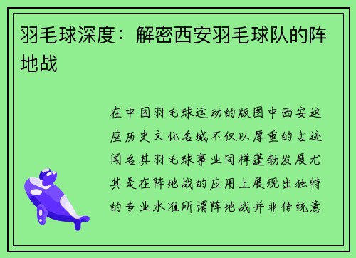 羽毛球深度：解密西安羽毛球队的阵地战