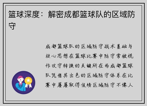 篮球深度：解密成都篮球队的区域防守